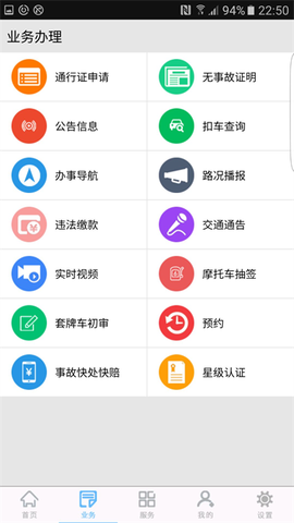 柳州交警截图2