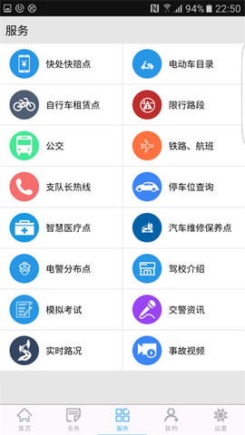 柳州交警截图3