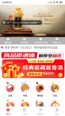 酒盟盛世截图1