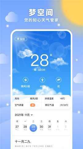 梦空间截图1