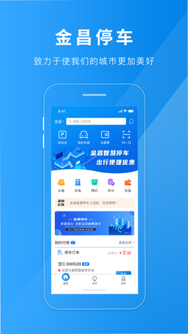智慧停车app下载截图3