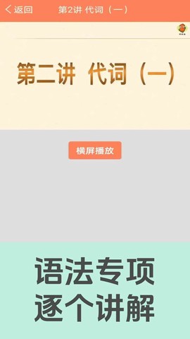初中英语语法通截图3