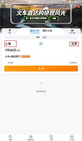 携程旅行[图2]