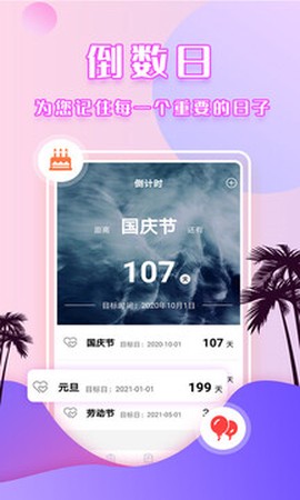 倒数日纯净版截图3