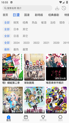 三号动漫2截图2