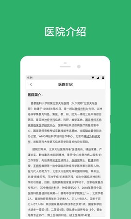 北京天坛医院截图1