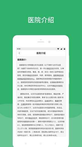 北京天坛医院截图2