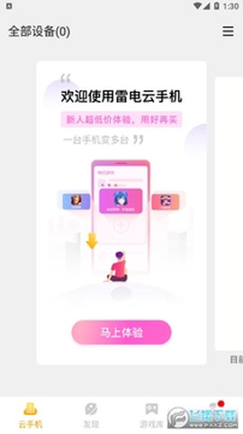 雷电云手机官网下载[图1]