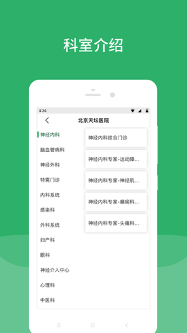 北京天坛医院截图3