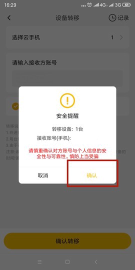 雷电云手机官网下载截图3