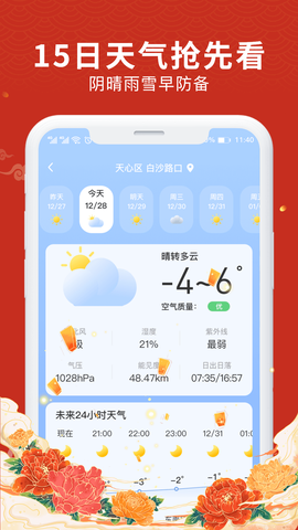 中华万年历大字版截图3