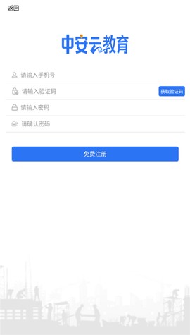 中安云教育截图1