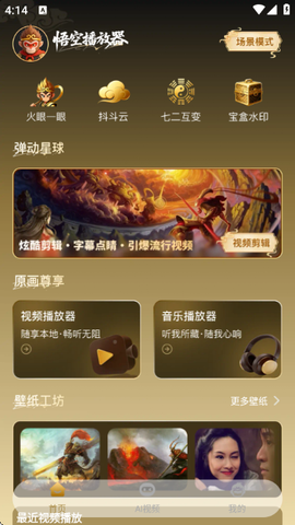 悟空播放器[图1]