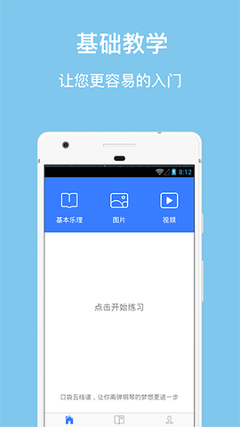 口袋五线谱截图1
