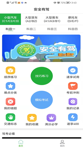 安全有驾截图1