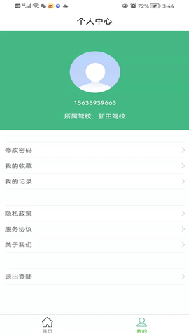 安全有驾截图3