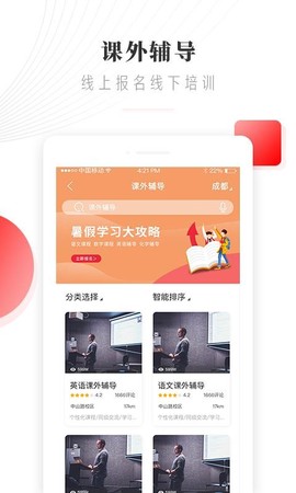 辅讯教育截图2