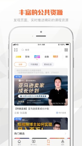 渤海e学堂最新版截图1