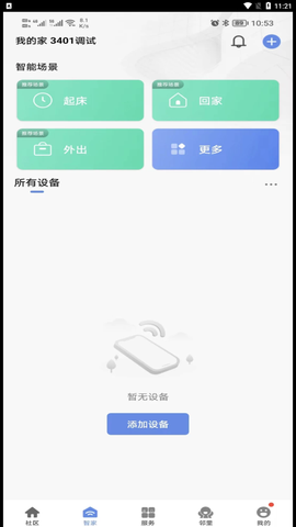 好智生活截图1
