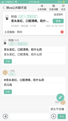 找病友截图2