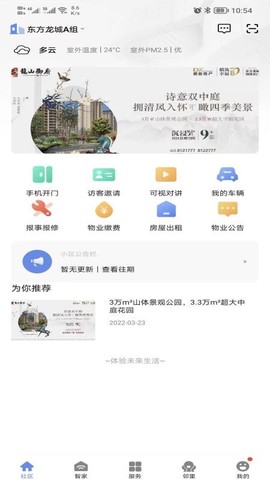 好智生活截图3