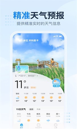 2345天气王截图1