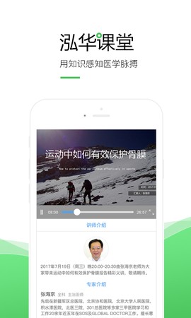 泓华医生截图2
