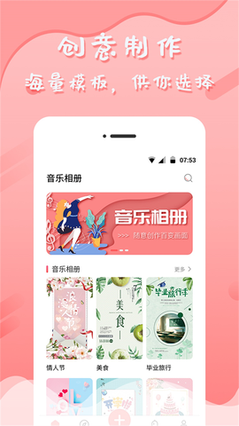 音乐相册制作截图2