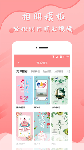 音乐相册制作截图3