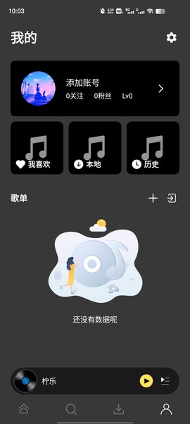 柠乐音乐截图2