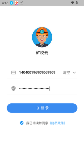 矿校云截图3
