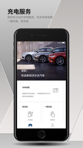 沃尔沃汽车截图1