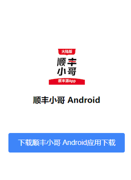 顺丰小哥[图1]