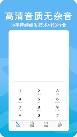 高清网络电话截图1