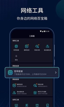 网速管家截图3