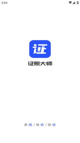 证照大师[图2]