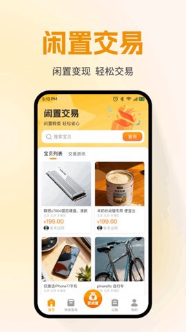 转手闲置二手平台截图1