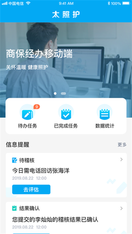 太照护截图3