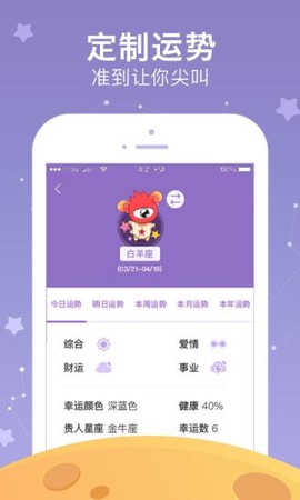 新浪星座截图2