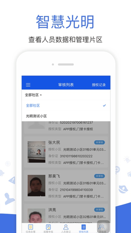 光明警务助手截图2