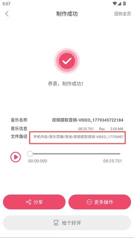 音乐剪辑[图2]