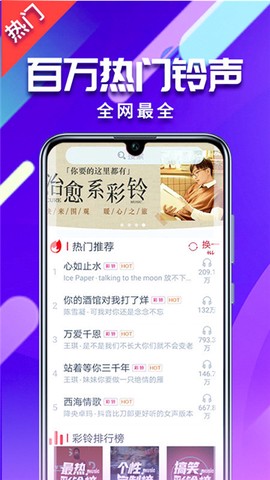 左耳铃声截图1