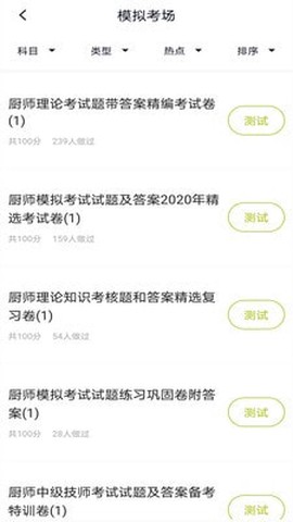 厨师证[图4]