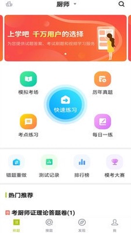 厨师证截图1