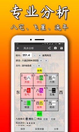 风水罗盘安卓版截图2