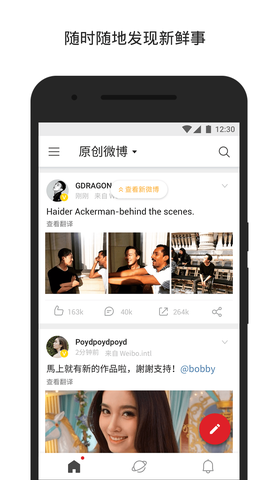 微博轻享版截图1