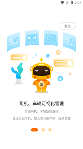 微巴士车队截图2