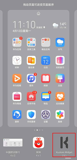 kwgt小组件[图3]