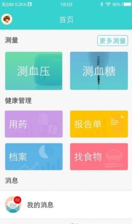 云健康复截图1