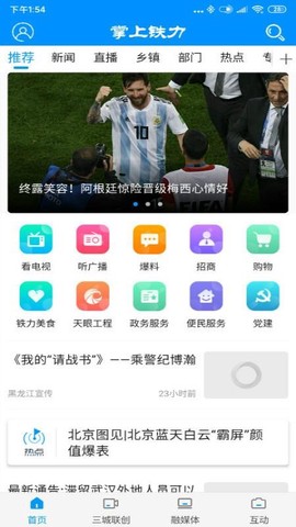 掌上铁力截图1